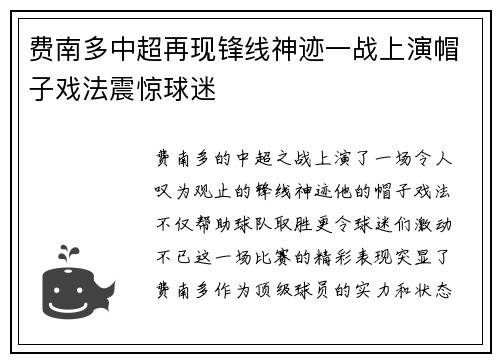 费南多中超再现锋线神迹一战上演帽子戏法震惊球迷