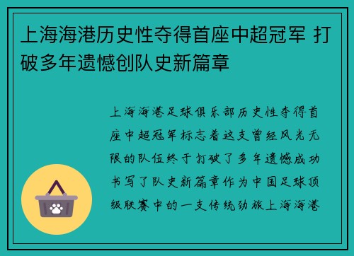 上海海港历史性夺得首座中超冠军 打破多年遗憾创队史新篇章
