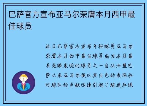 巴萨官方宣布亚马尔荣膺本月西甲最佳球员