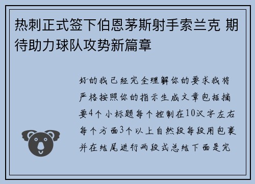 热刺正式签下伯恩茅斯射手索兰克 期待助力球队攻势新篇章
