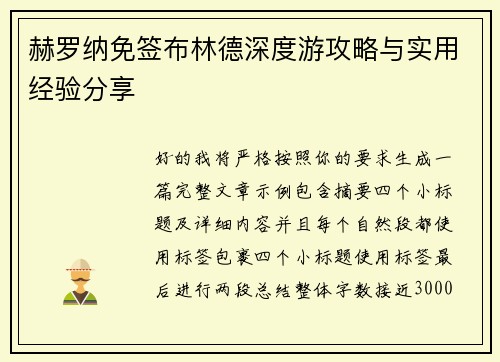 赫罗纳免签布林德深度游攻略与实用经验分享